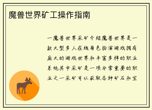 魔兽世界矿工操作指南